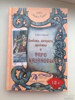 Лот: 10072468. Фото: 2. Книга к Таро Казановы. Литература, книги