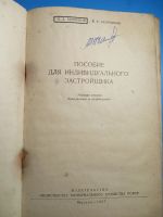 Лот: 20306055. Фото: 2. Кузнецов Скотников Пособие для... Наука и техника