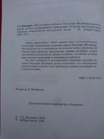 Лот: 10277548. Фото: 3. Бондарев Г.А. - "Философия свободы... Литература, книги