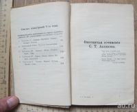 Лот: 14109804. Фото: 4. книга Охотничьи сочинения Аксакова... Красноярск