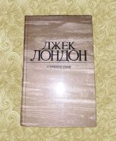 Лот: 10855833. Фото: 2. Джек Лондон. Собрание сочинений... Литература, книги