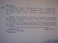 Лот: 27285. Фото: 2. Менандр. Герод.