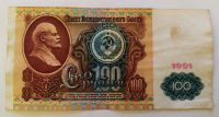 Лот: 25800559. Фото: 2. 100 рублей 1991 в/з Ленин. Банкноты