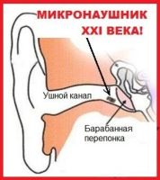 Лот: 3729064. Фото: 5. Микронаушник беспроводной нано