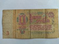 Лот: 18831418. Фото: 2. 1 рубль 1961 г СССР. Банкноты