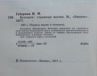 Лот: 7988962. Фото: 4. Бехтерев: страницы жизни. Красноярск