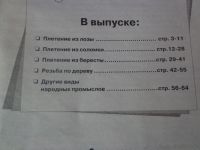 Лот: 8553589. Фото: 2. книга.пособие -плетение и другие... Дом, сад, досуг