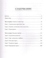 Лот: 18244673. Фото: 2. Таро и астрология. Как читать... Литература, книги