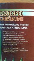 Лот: 10714458. Фото: 2. Стивен Кинг. Долорес Клейборн. Литература, книги