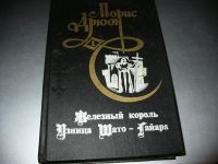 Лот: 10013314. Фото: 5. Три тома М.Дрюона, СССР. Твердый...