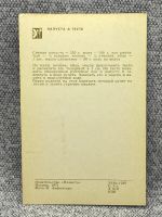 Лот: 25848025. Фото: 2. Почтовая открытка СССР - Рецепт... Открытки, билеты и др.