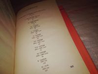 Лот: 15196149. Фото: 5. Вертенбейкер Л., Львиное око...