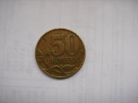 Лот: 18876696. Фото: 2. 50 копеек 1999 м. Монеты