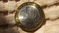 Лот: 5413987. Фото: 2. 10 рублей 2011 года. Воронежская... Монеты