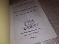 Лот: 17392184. Фото: 2. Божественный Слуга Шри Чаитанйа... Литература, книги