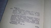 Лот: 5869093. Фото: 12. Дени Дидро, Монахиня, Замысел...