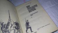 Лот: 10482134. Фото: 2. Мир открывается настежь. Автобиографический... Литература, книги