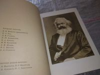 Лот: 17577427. Фото: 15. Карл Маркс. Биография, Научное...
