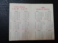 Лот: 15257449. Фото: 2. Календарь спортлото 1981. Открытки, билеты и др.