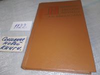 Лот: 6027974. Фото: 10. (1092347) Народные русские легенды...
