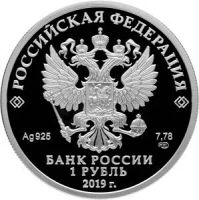 Лот: 15260658. Фото: 2. 1 рубль 2019 года Ростехнадзор... Монеты