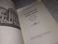 Лот: 13561950. Фото: 2. Останкино. Останкинский дворец-музей... Искусство, культура