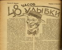 Лот: 14924004. Фото: 3. Журнал Вокруг Света * 1928 год... Коллекционирование, моделизм