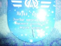 Лот: 6056802. Фото: 2. перчатки марки*кролик*высокого... Одежда и аксессуары