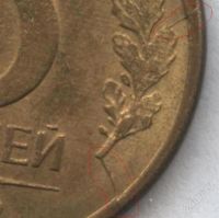 Лот: 2567006. Фото: 3. 5 рублей 1992 года л, брак - двойной... Коллекционирование, моделизм