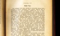 Лот: 18882505. Фото: 15. Жозеф Эрнест Ренан.История израильского...