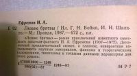 Лот: 6925261. Фото: 3. Иван Ефремов "Лезвие бритвы". Красноярск