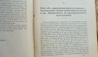 Лот: 25357467. Фото: 21. Сочинения В.Д.Спасовича. тома...
