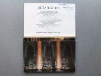 Лот: 24330005. Фото: 2. Набор открыток: Останкино (Ostankino... Открытки, билеты и др.