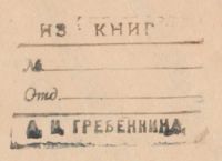 Лот: 20046014. Фото: 4. Бельтов Н. (Плеханов Г.В.) Критика... Красноярск