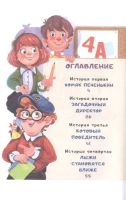 Лот: 21727474. Фото: 2. "Тайны детективов из 4 "А" Калинина... Детям и родителям