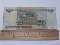 Лот: 18717580. Фото: 2. 50 рублей 2007 год, модификация... Банкноты