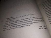 Лот: 12957064. Фото: 2. Уроки вышивания, Татьяна Терешкович... Дом, сад, досуг