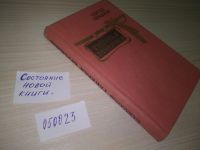 Лот: 9124173. Фото: 15. (050823) Сергей Семанов, Генерал...