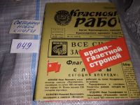 Лот: 8440722. Фото: 16. oz.... Время - газетной строкой...