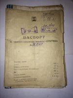 Лот: 9984742. Фото: 2. Паспорт от мотолодки Прогресс. Водный транспорт