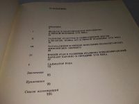 Лот: 18232771. Фото: 6. Знамеровская, Т.П. Неаполитанская...