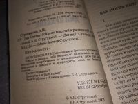 Лот: 16910987. Фото: 2. Стругацкий А.,Стругацкий Б. Дни... Литература, книги