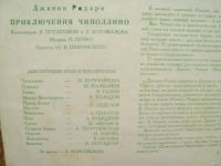 Лот: 18332901. Фото: 2. Приключения Чиполлино. 1-8. Коллекционирование, моделизм