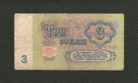 Лот: 10245534. Фото: 2. 3 рубля 1961 года. Красивый номер... Банкноты