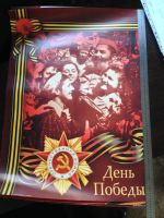 Лот: 5442894. Фото: 9. К 9 МАЯ - 70 летию победы! наклейки...