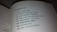 Лот: 7490006. Фото: 5. ок (29..01) Были великой реки...