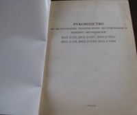 Лот: 16531717. Фото: 2. Руководство по эксплуатации, техническому... Наука и техника