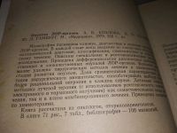 Лот: 16802616. Фото: 2. Козлова А.В., Калина В.О., Гамбург... Медицина и здоровье