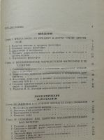 Лот: 7859948. Фото: 6. Основы марксистско-ленинской философии