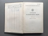 Лот: 24574995. Фото: 2. Лоция Балтийского моря (Часть... Справочная литература